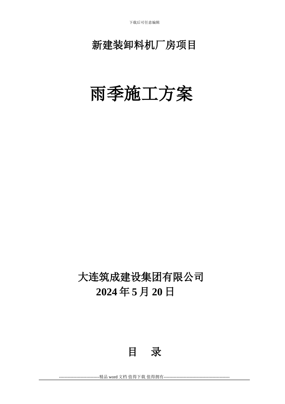 钢结构厂房雨季施工方案_第3页