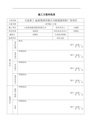 钢结构厂房雨季施工方案