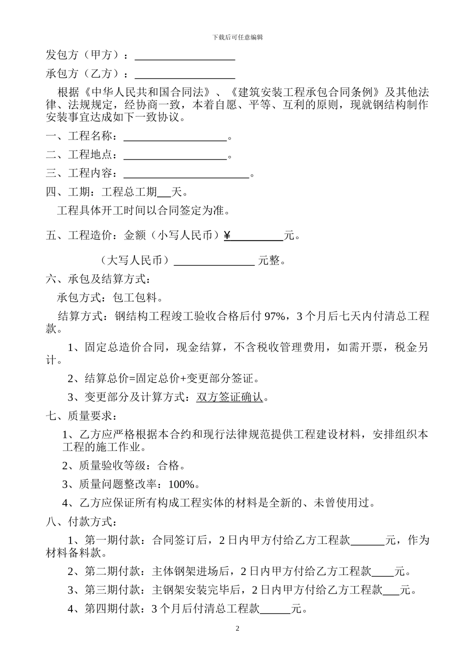 钢结构厂房项目工程合同范本_第2页