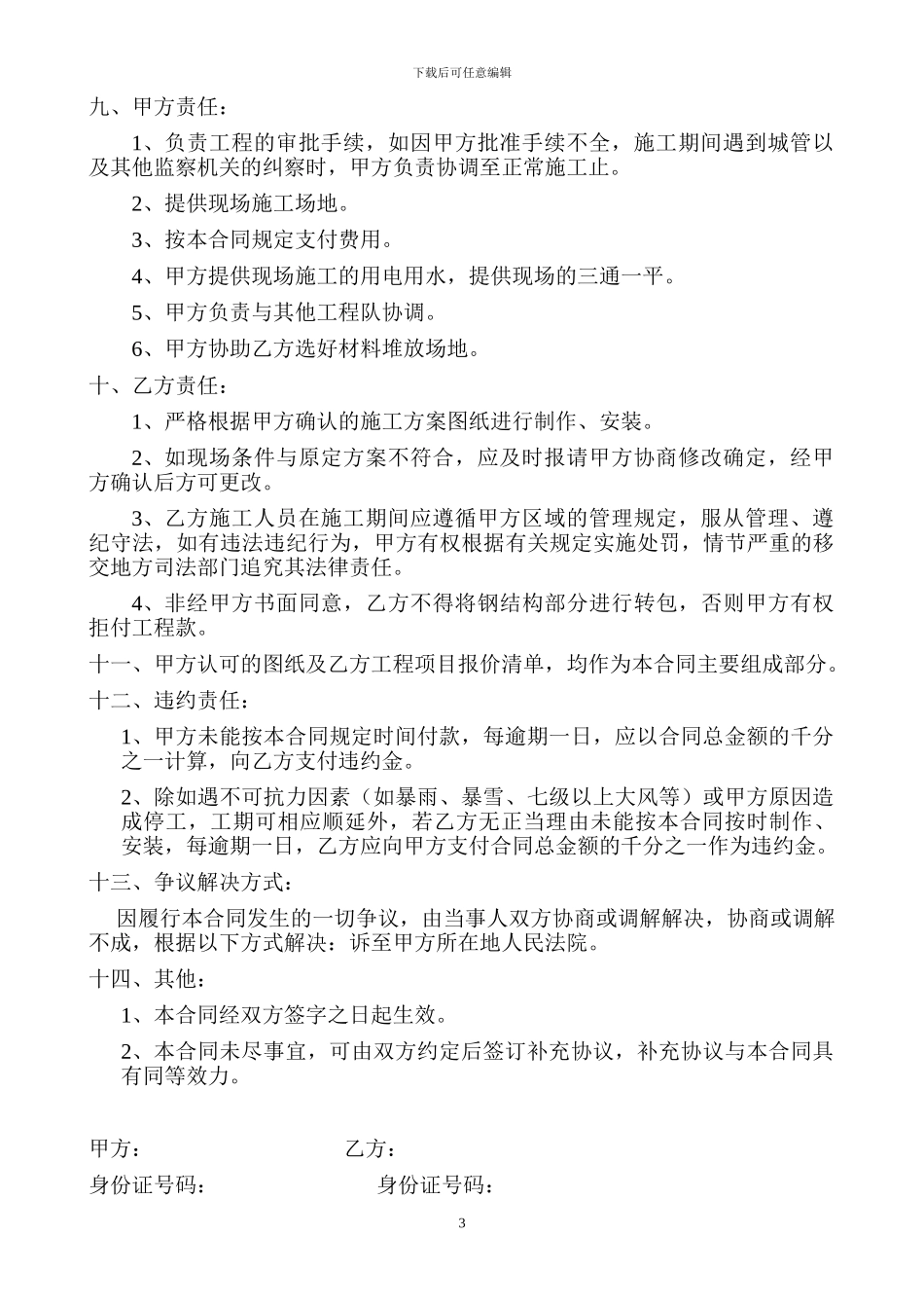 钢结构厂房项目工程合同范本_第3页