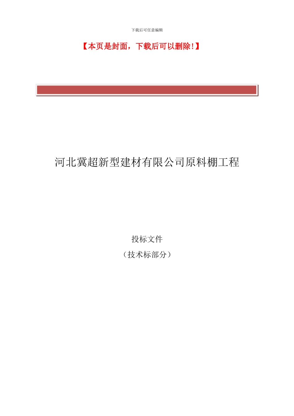钢结构原料棚施工组织设计_第2页
