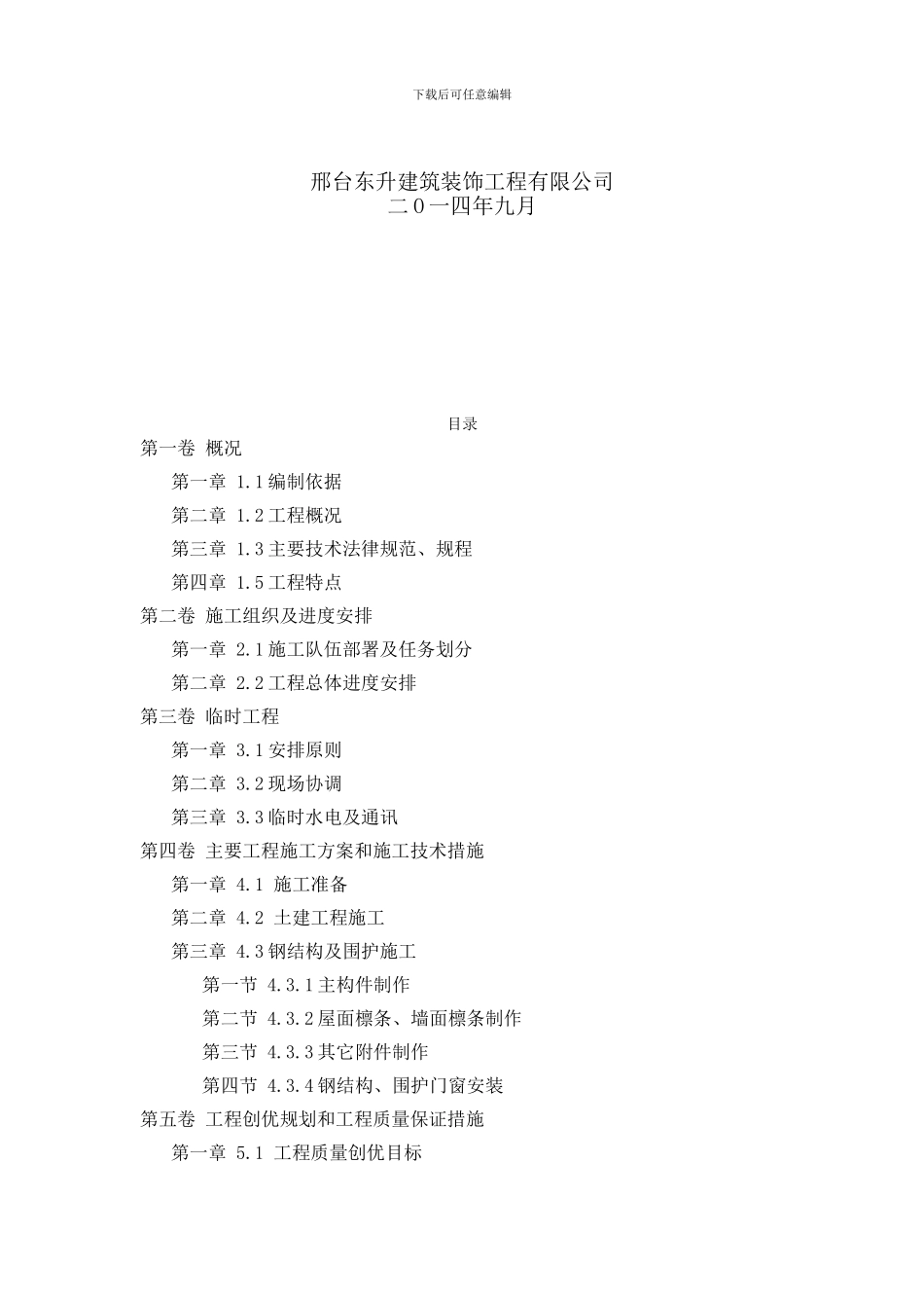 钢结构原料棚施工组织设计_第3页