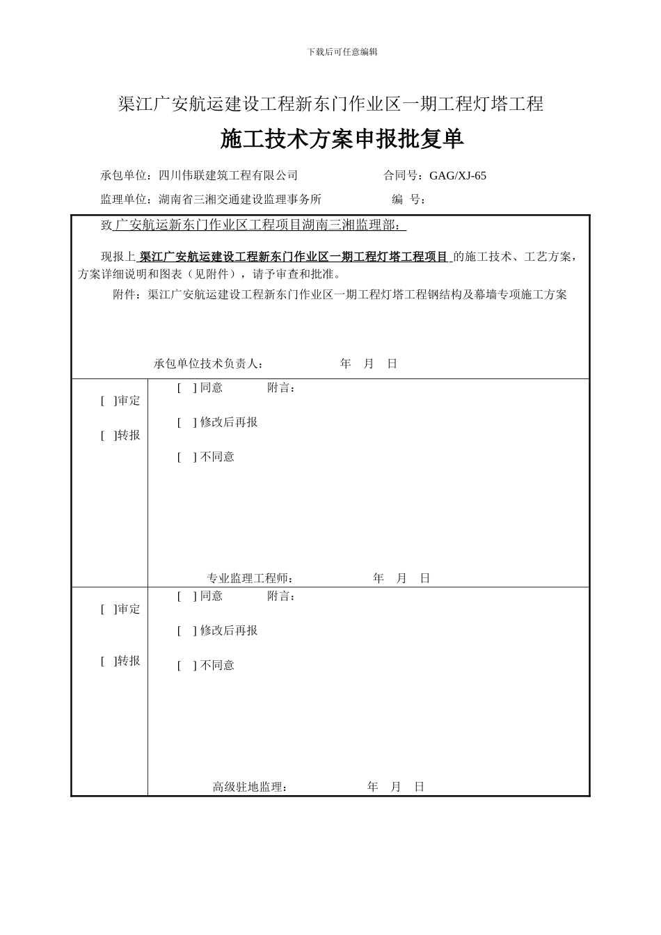 钢结构及幕墙工程专项施工方案_第1页