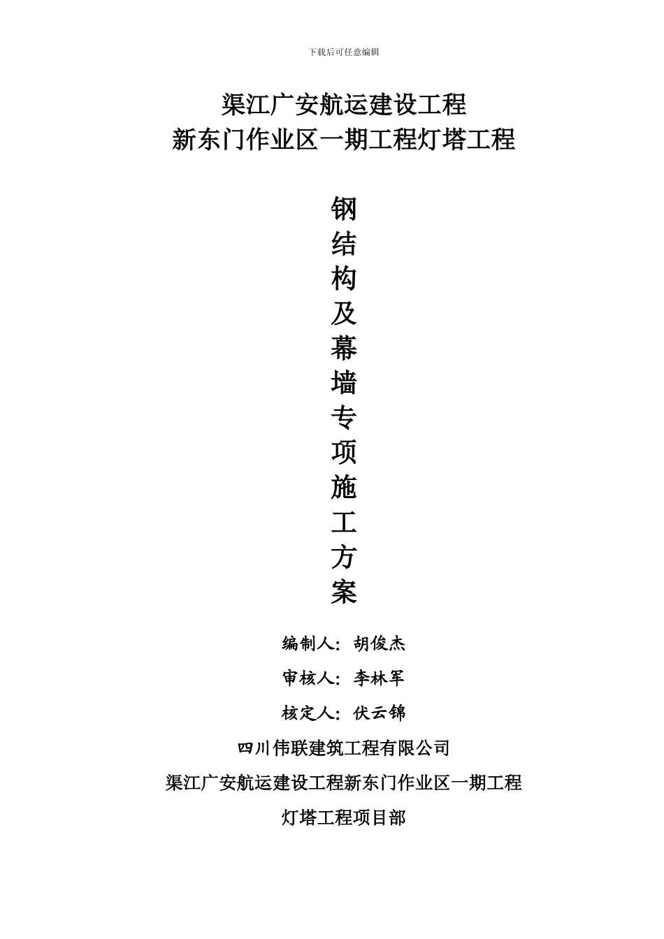 钢结构及幕墙工程专项施工方案_第2页