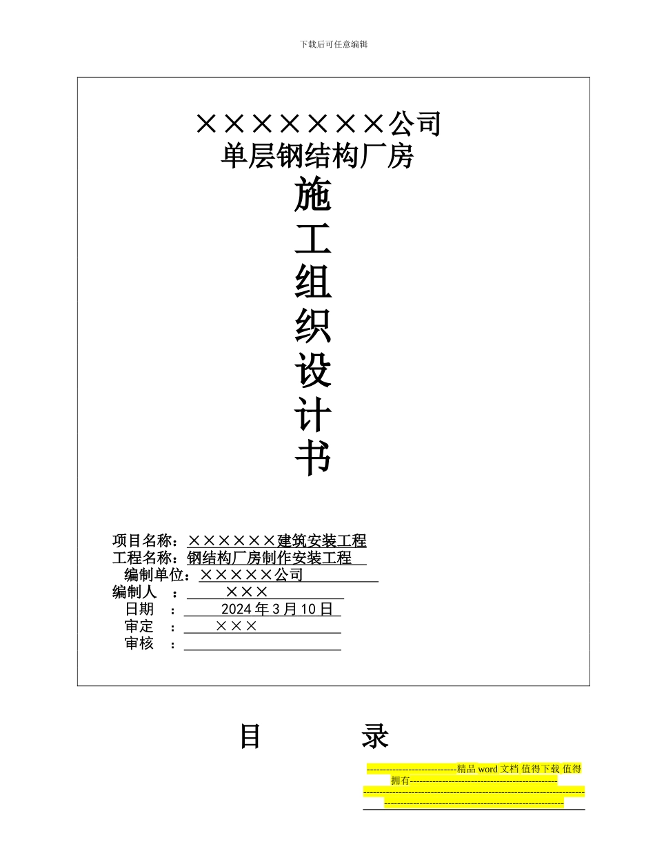 钢结构厂房施工组织设计()_第1页