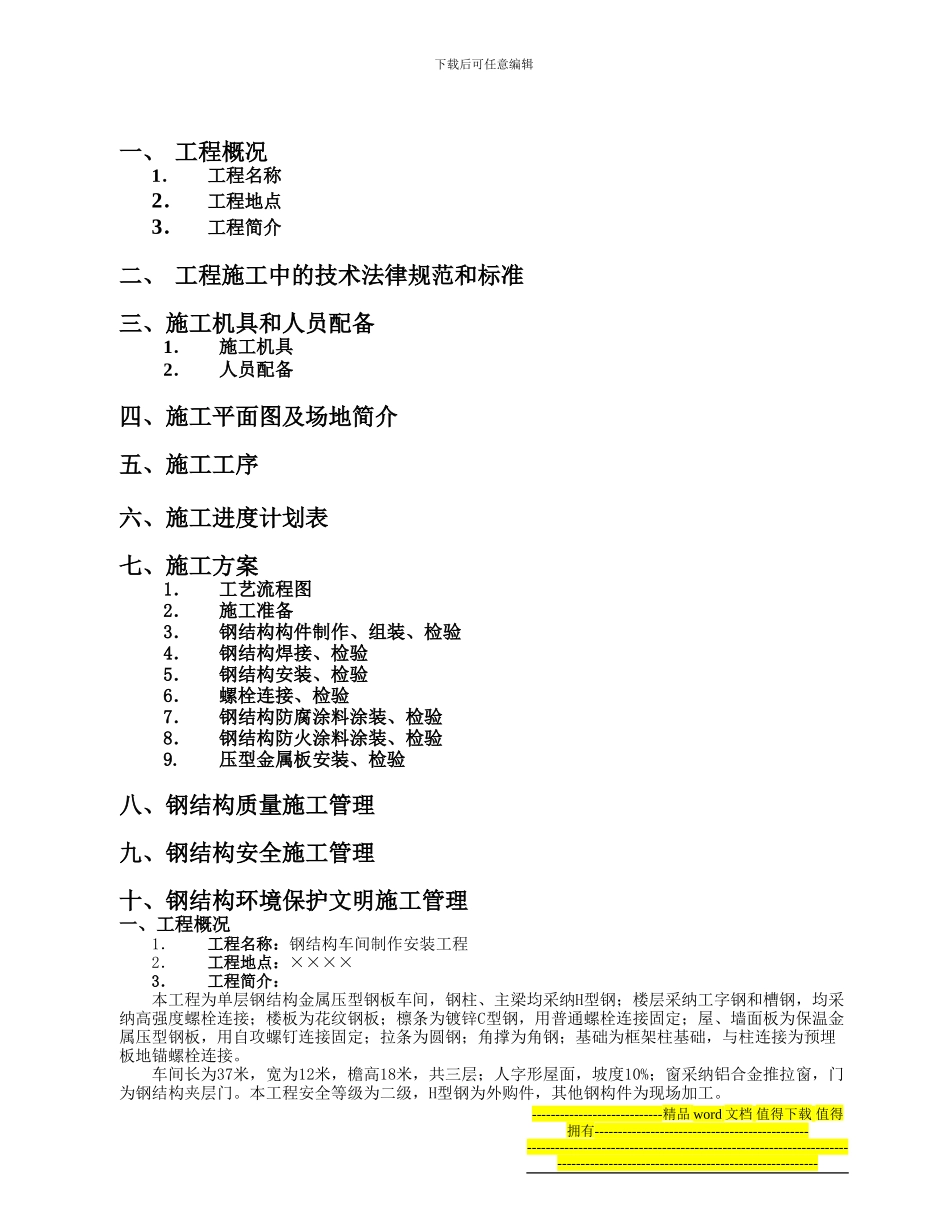 钢结构厂房施工组织设计()_第2页