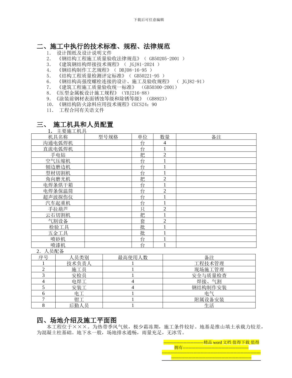 钢结构厂房施工组织设计()_第3页