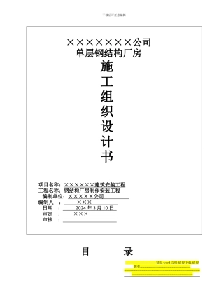 钢结构厂房施工组织设计()