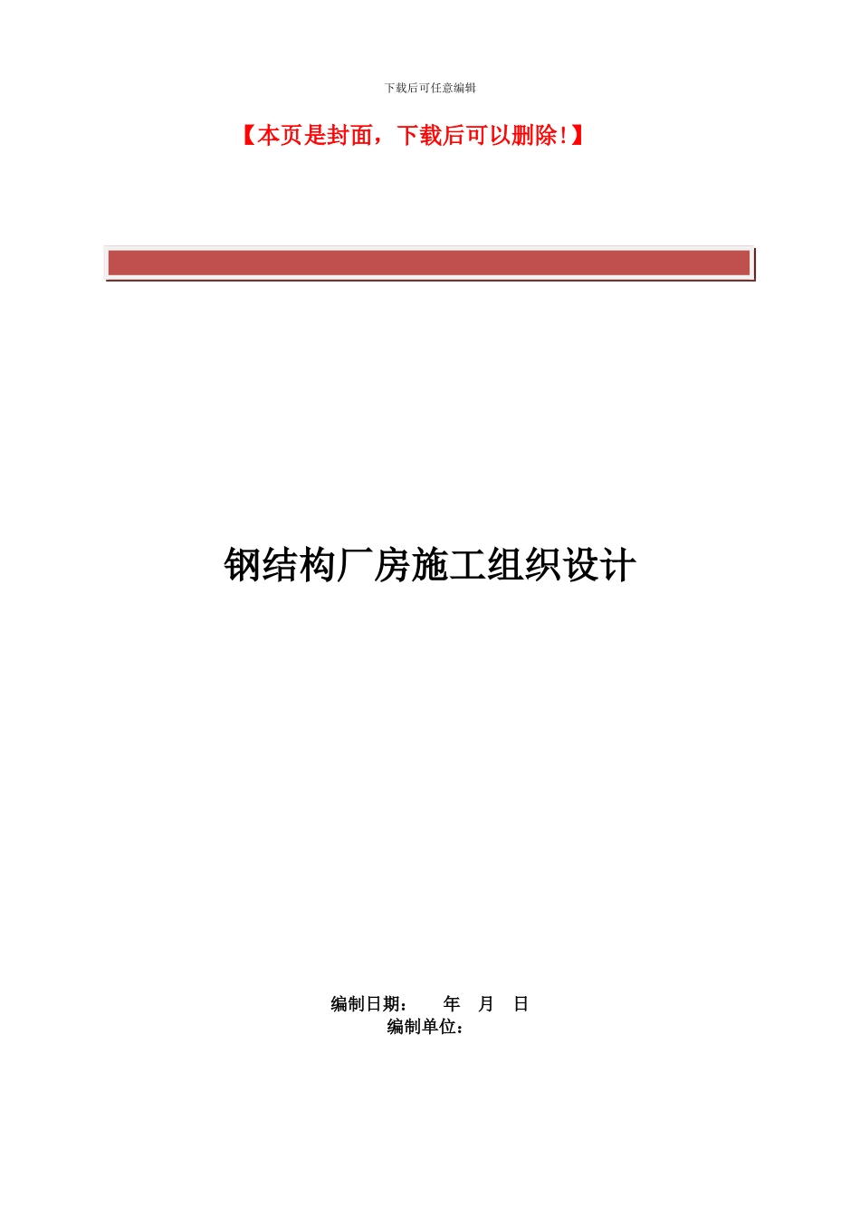 钢结构厂房施工组织设计_第2页