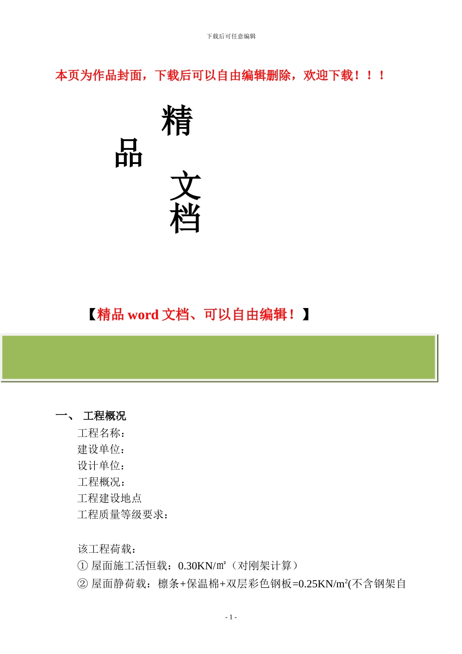 钢结构及彩钢板施工组织设计_第1页