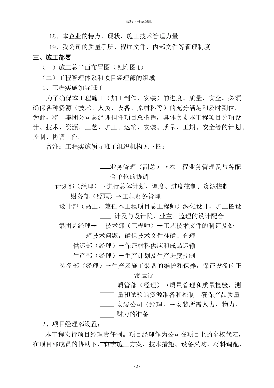 钢结构及彩钢板施工组织设计_第3页