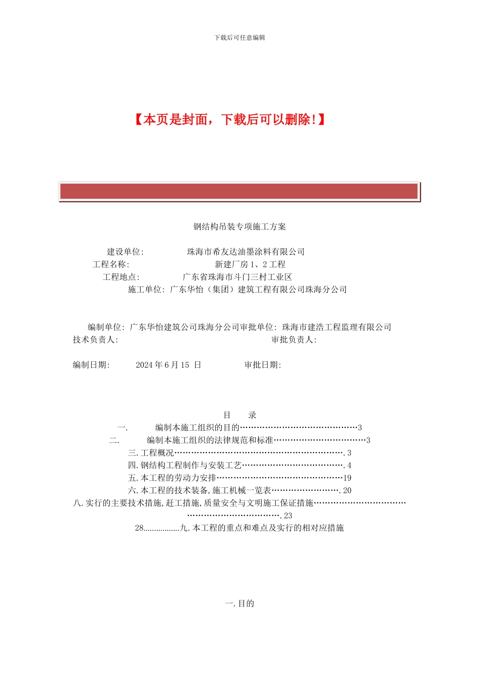 钢结构吊装专项施工方案_第2页