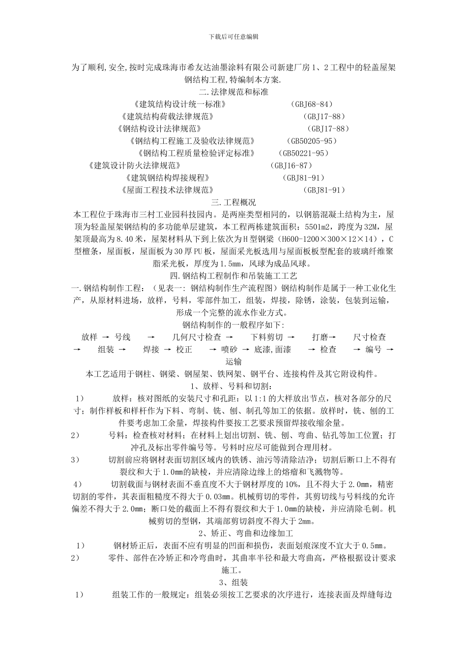 钢结构吊装专项施工方案_第3页