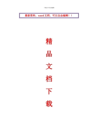 钢结构吊装专项施工方案