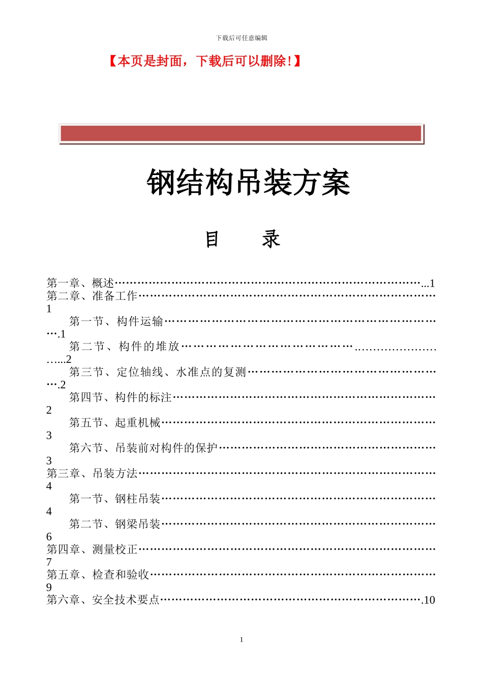 钢结构吊装施工方案_第2页