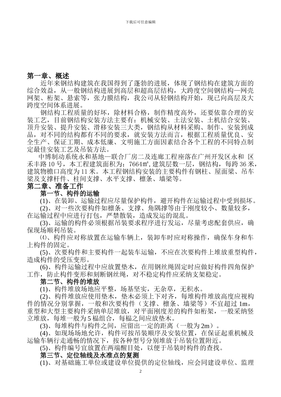 钢结构吊装施工方案_第3页