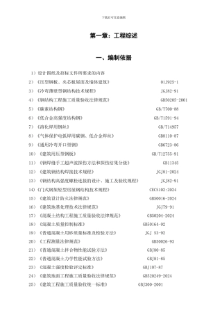 钢结构天桥施工组织设计