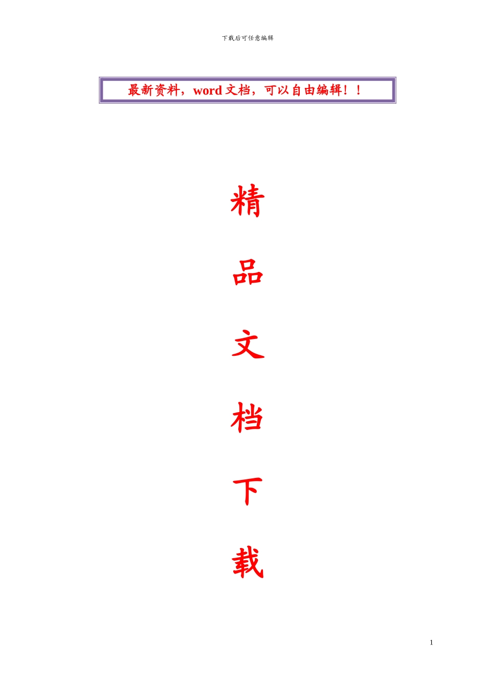 钢结构夹层施工方案_第1页