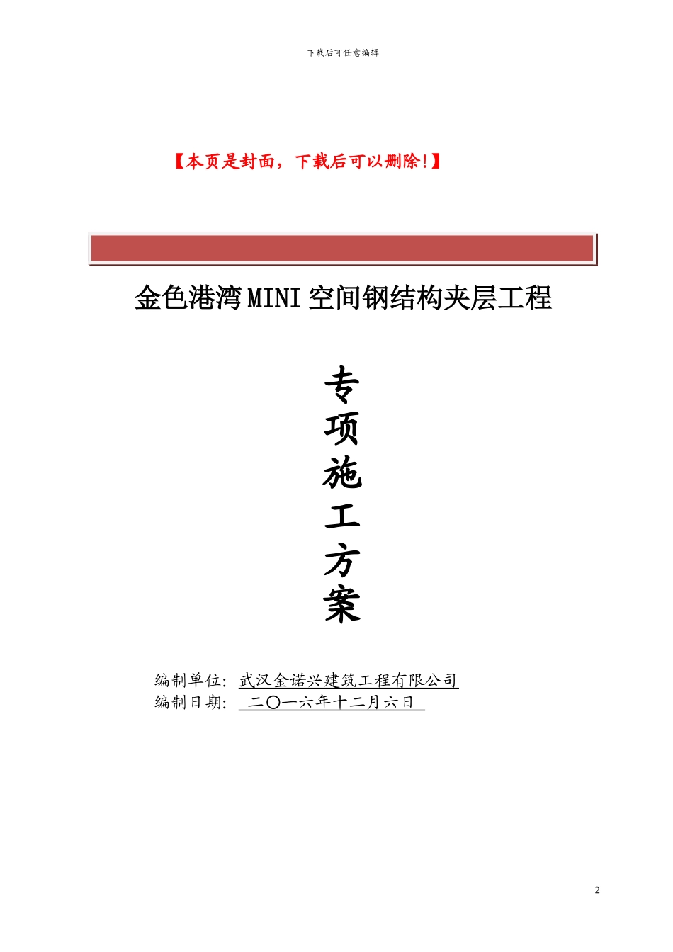 钢结构夹层施工方案_第2页