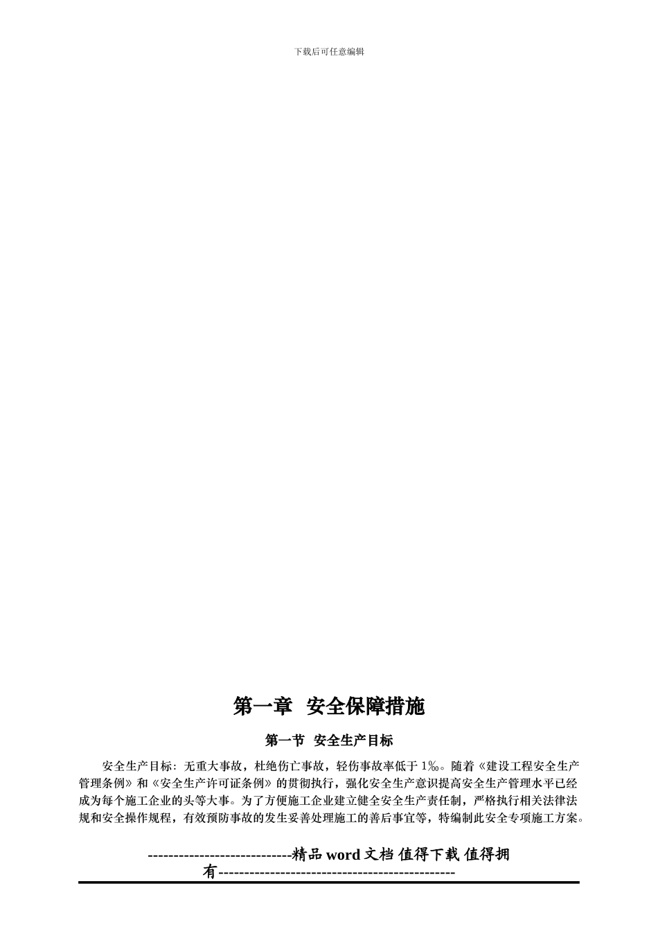 钢结构安全专项施工方案_第3页