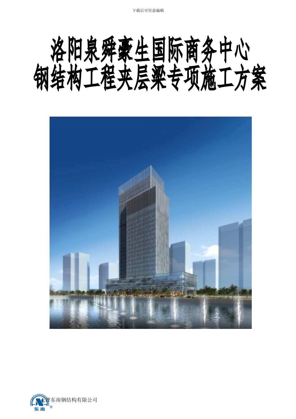 钢结构夹层梁专项施工方案_第1页