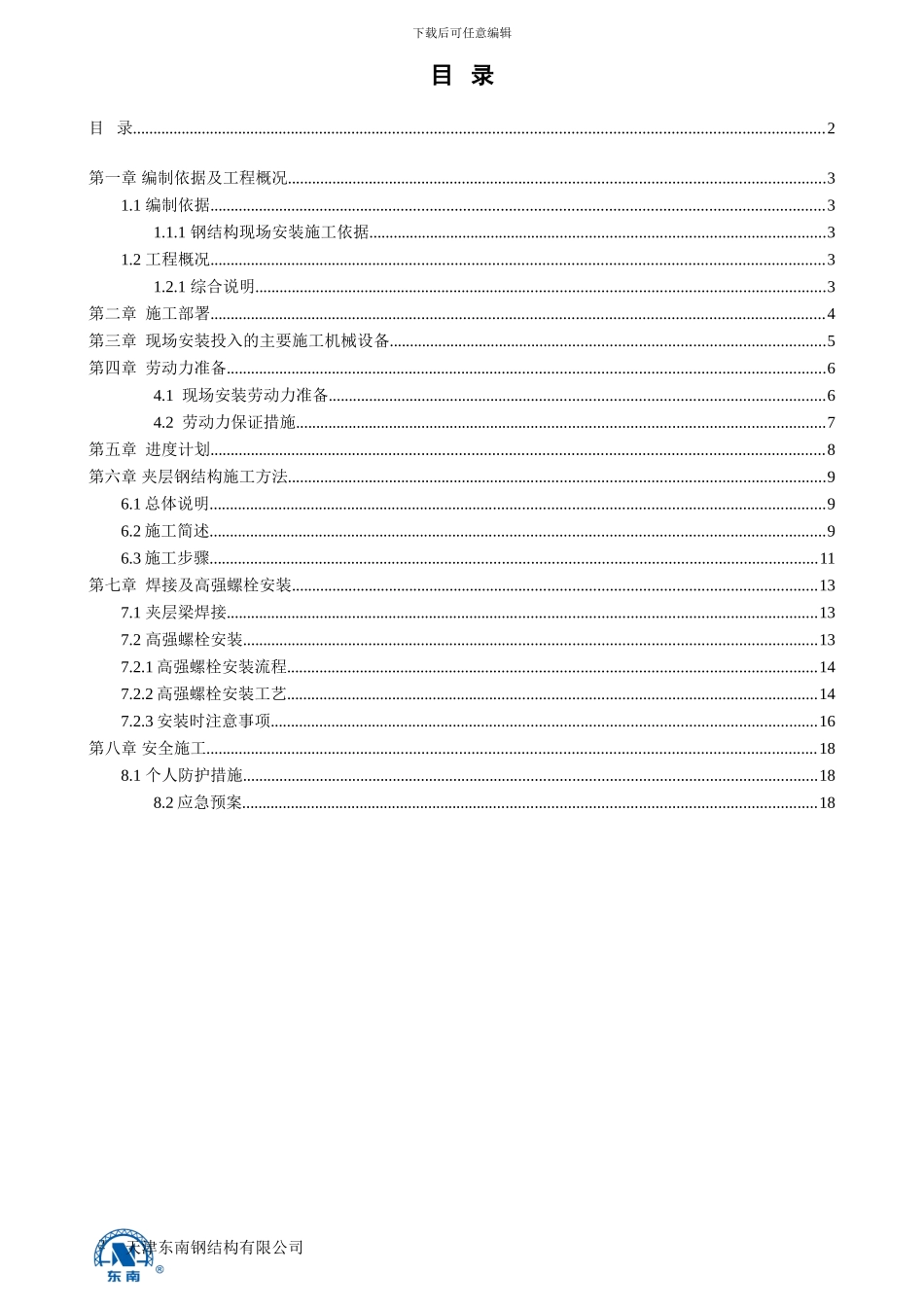 钢结构夹层梁专项施工方案_第2页