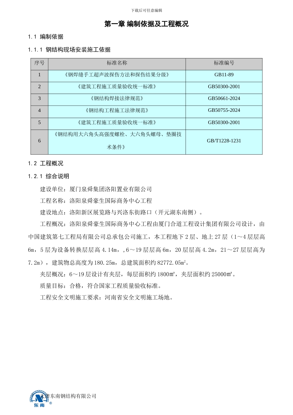 钢结构夹层梁专项施工方案_第3页