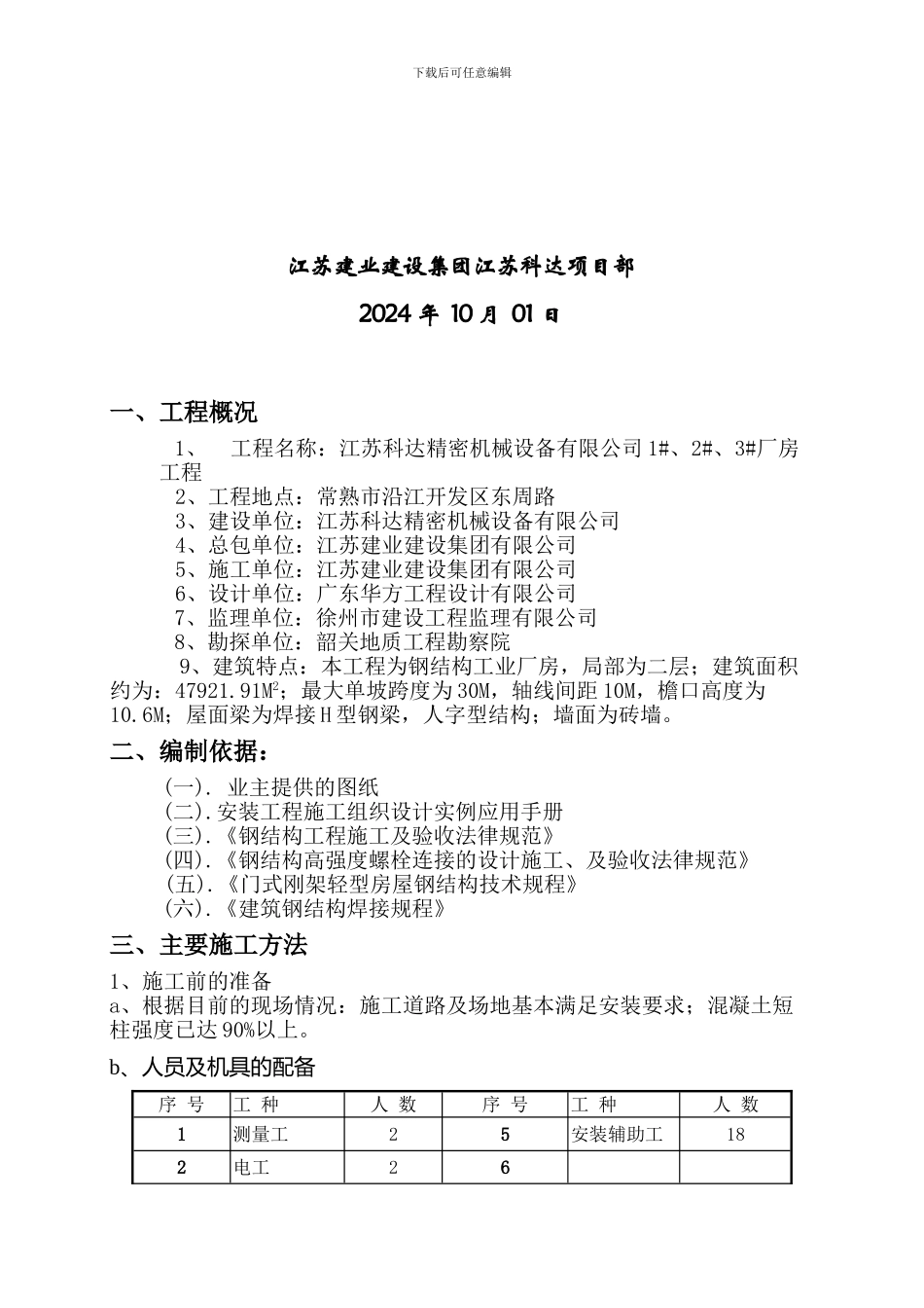 钢结构安全施工方案_第3页