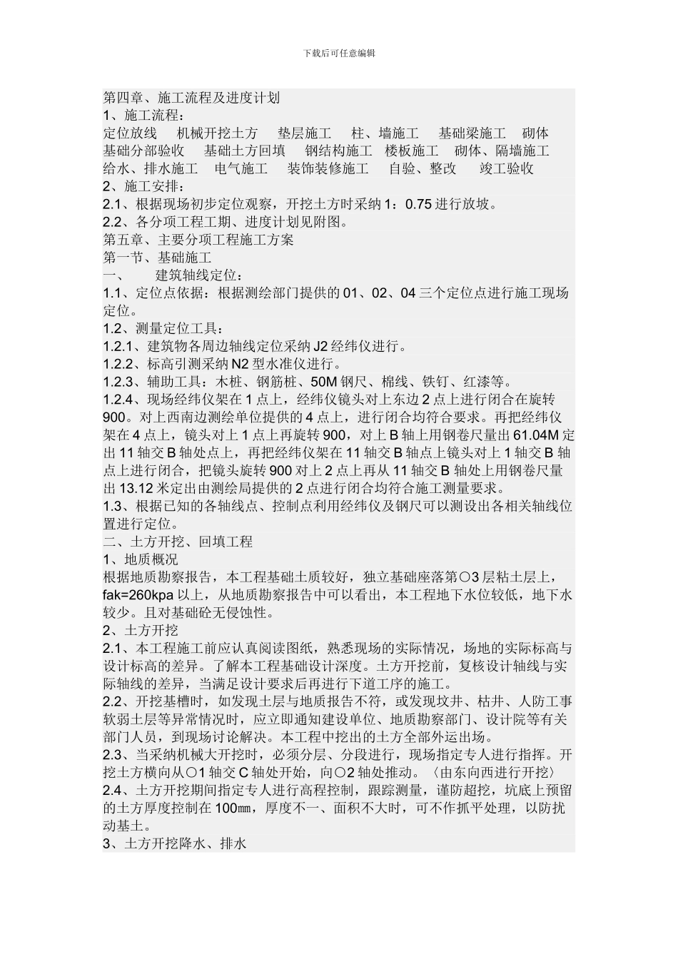 钢结构基础施工组织设计方案_第1页