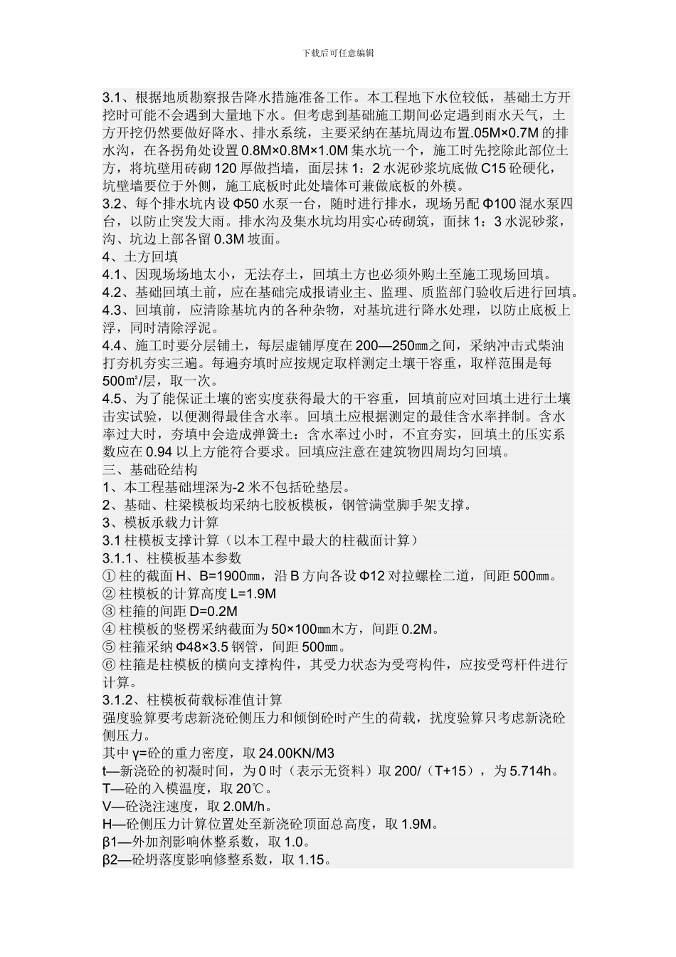 钢结构基础施工组织设计方案_第2页