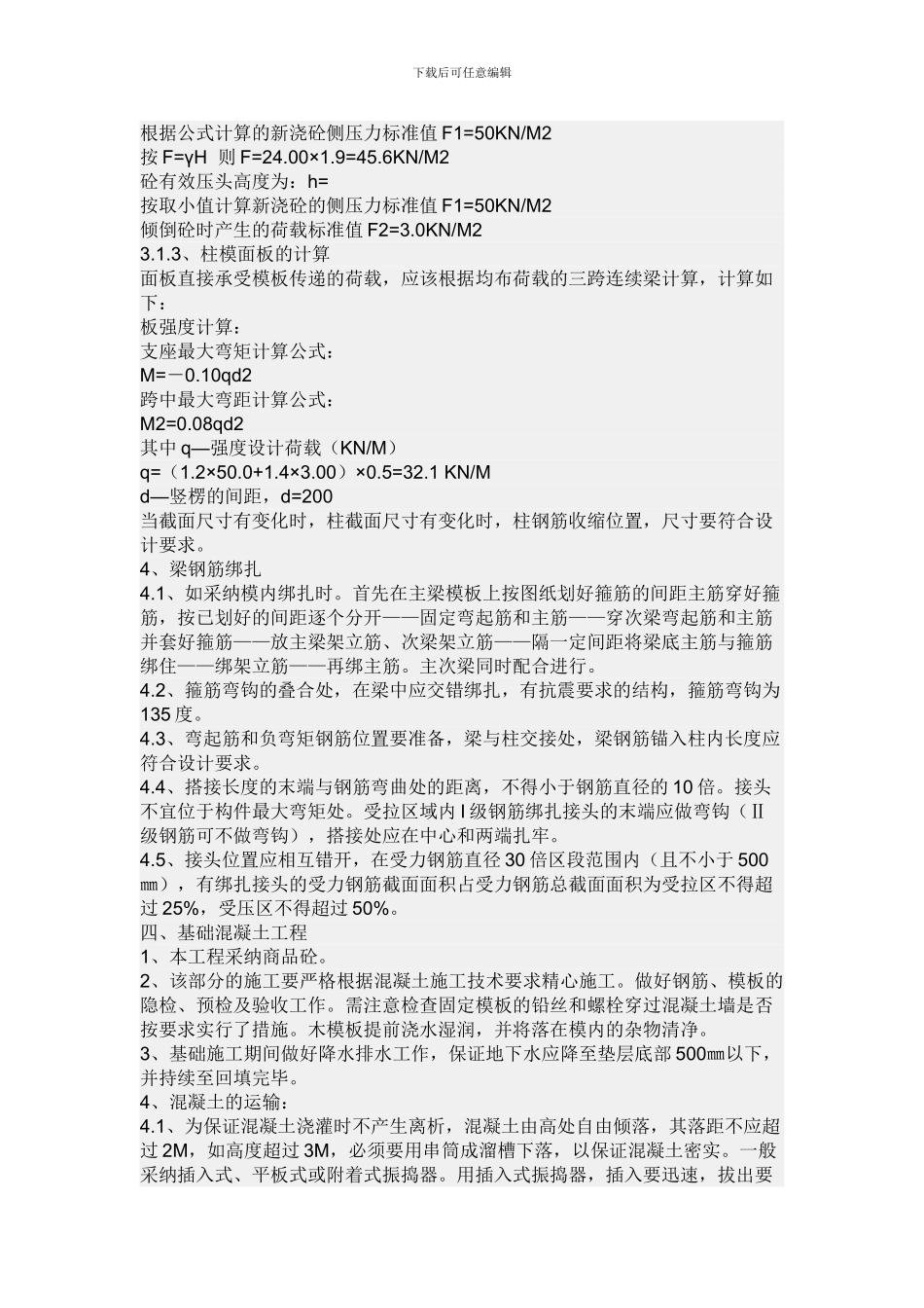 钢结构基础施工组织设计方案_第3页