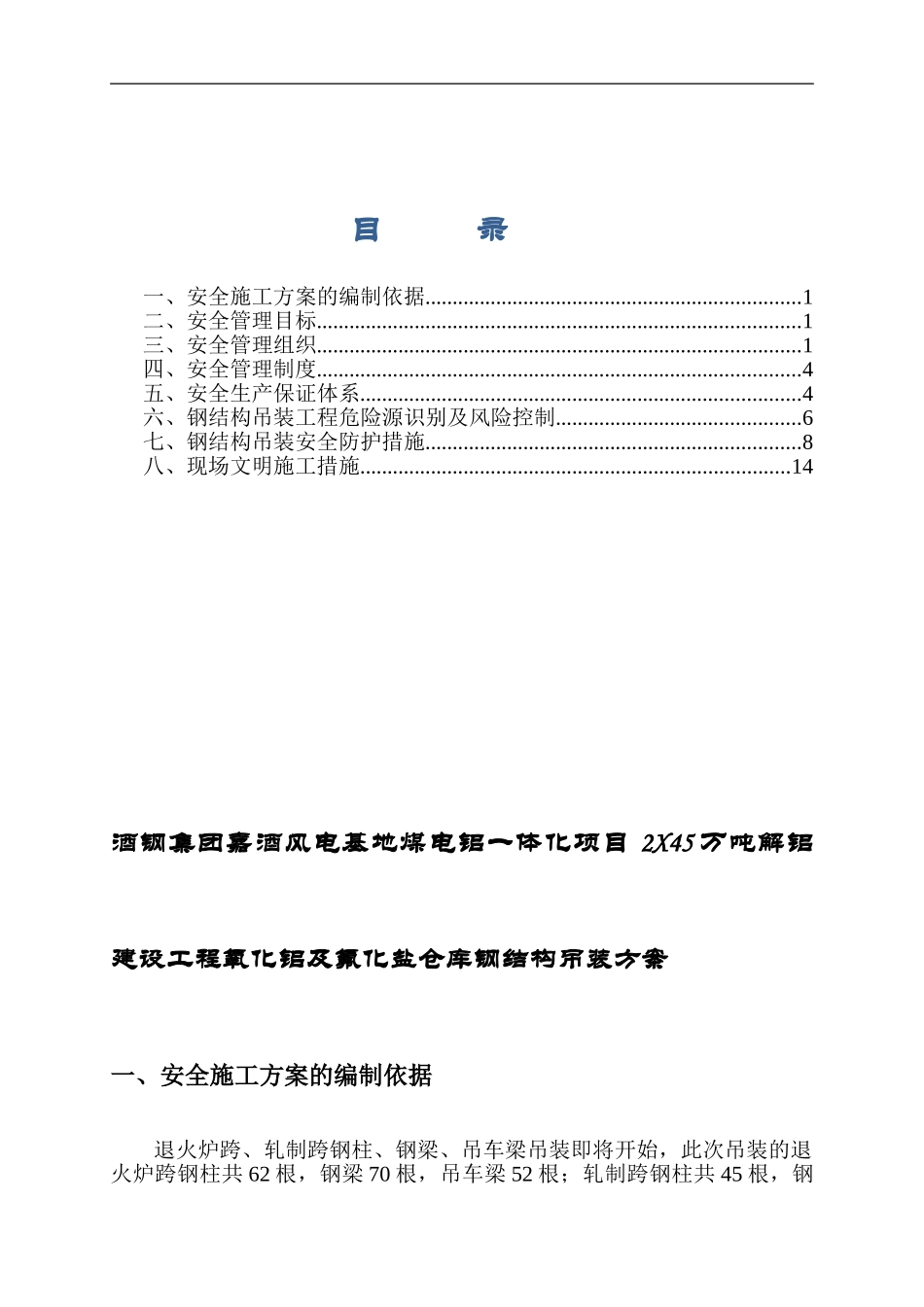 钢结构吊装安全施工方案_第3页