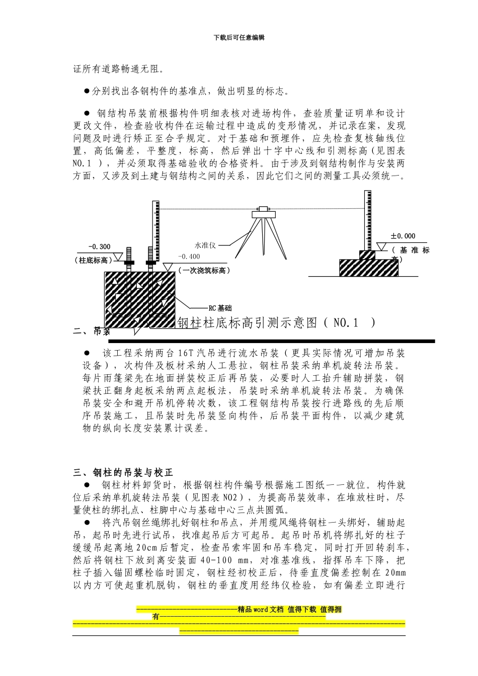 钢结构吊装施工_第2页