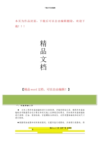 钢结构吊装施工