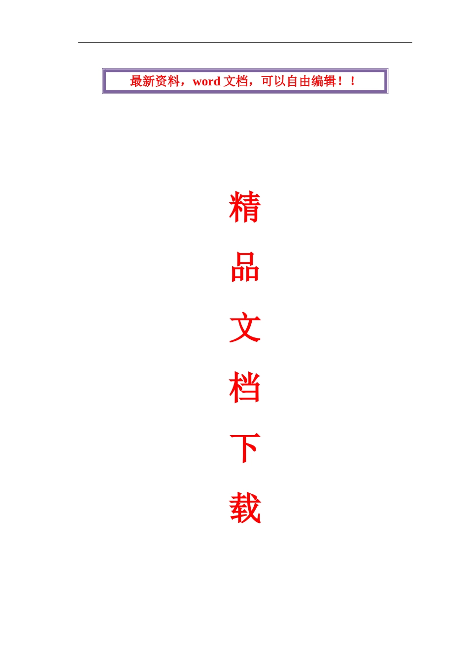 钢结构吊装安装专项施工方案_第1页