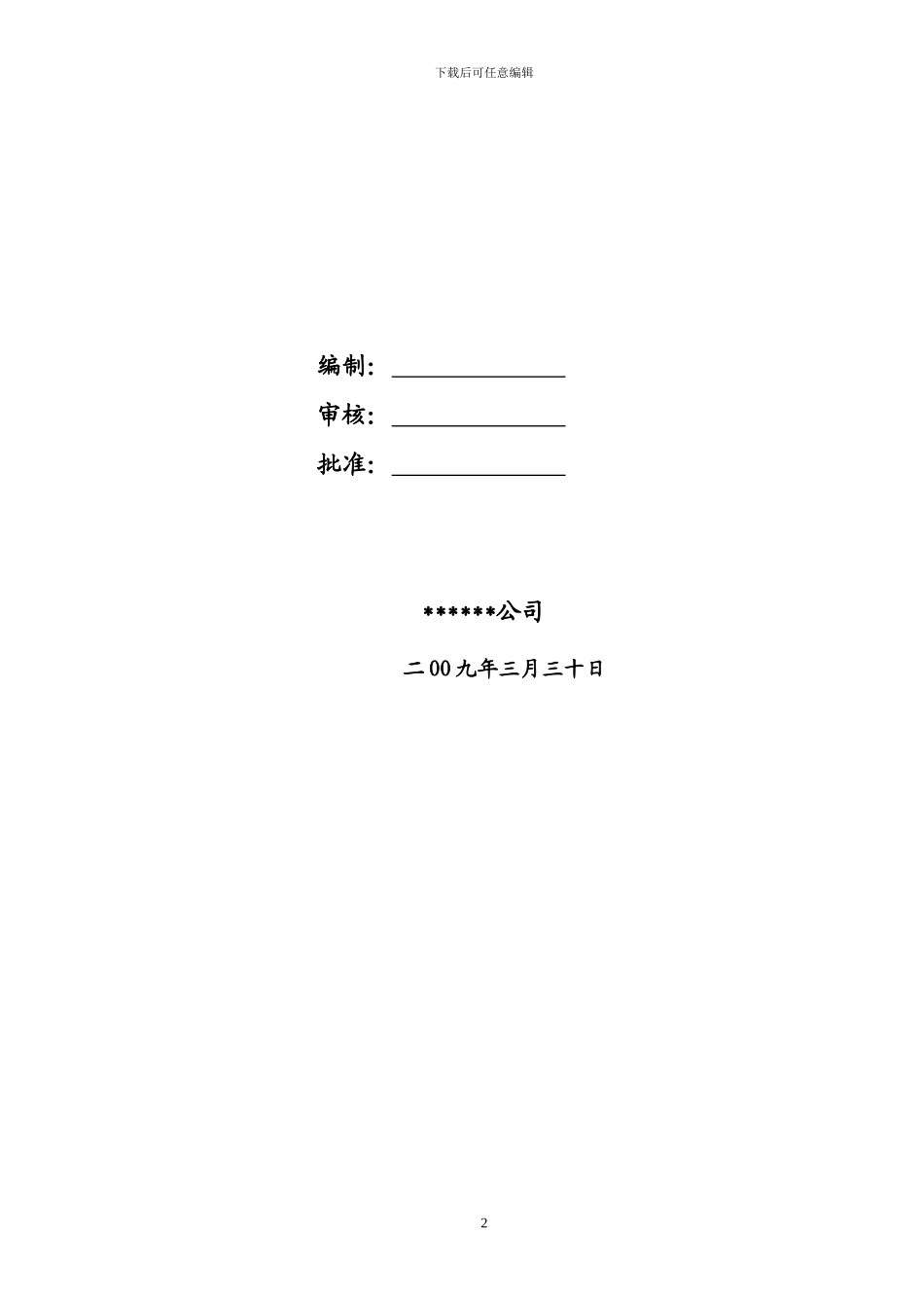 钢结构吊装安装专项施工方案_第3页