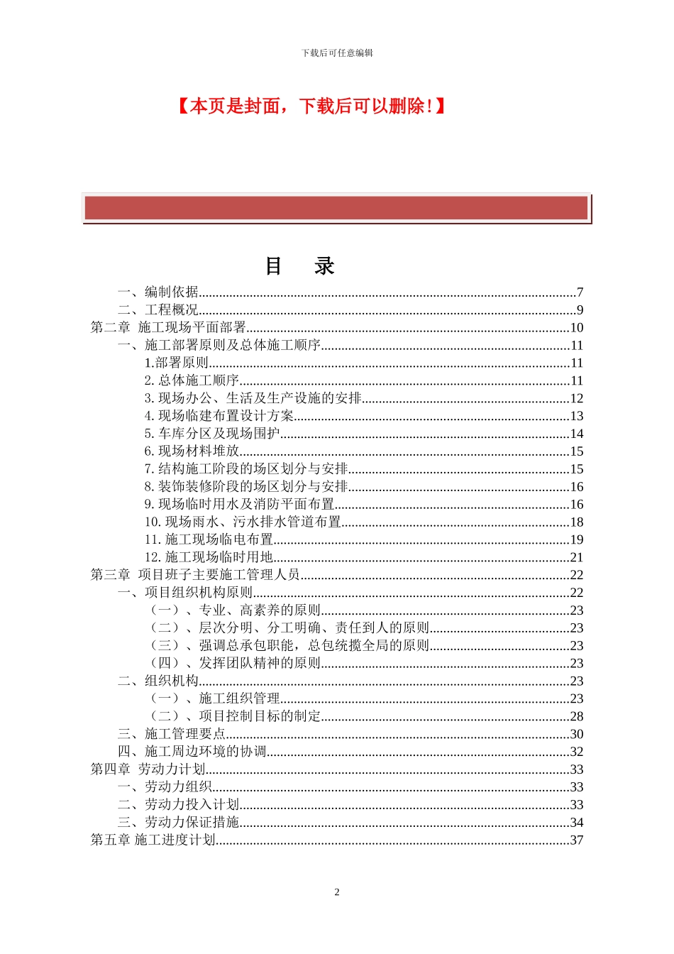 钢结构及钢混结构工程施工组织设计._第2页