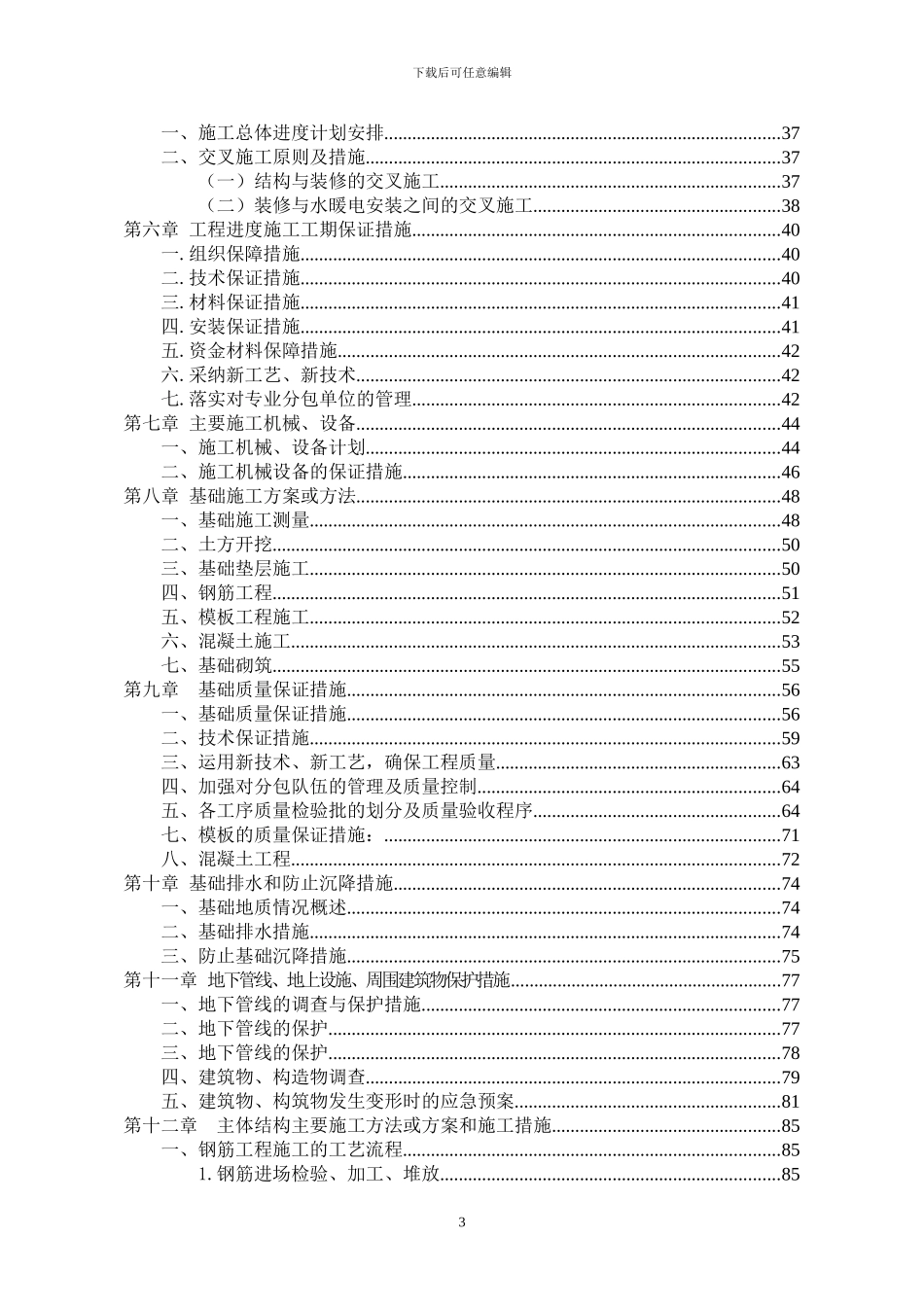 钢结构及钢混结构工程施工组织设计._第3页