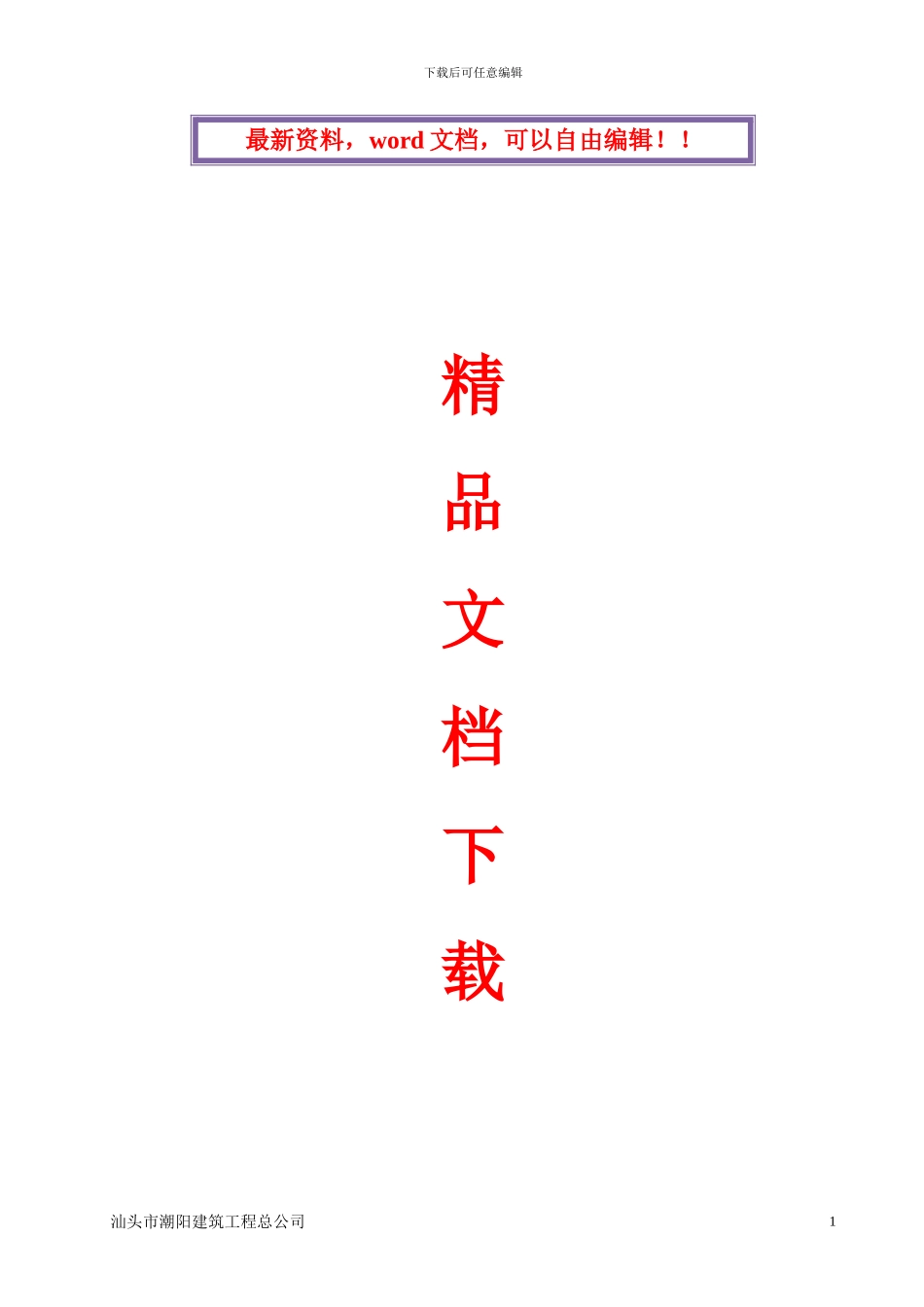 钢结构安装冬季施工方案_第1页