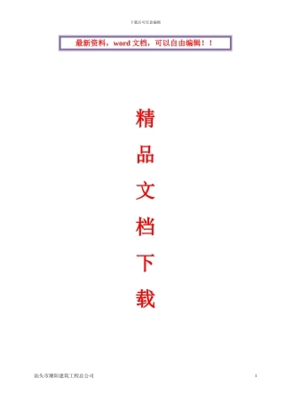 钢结构安装冬季施工方案