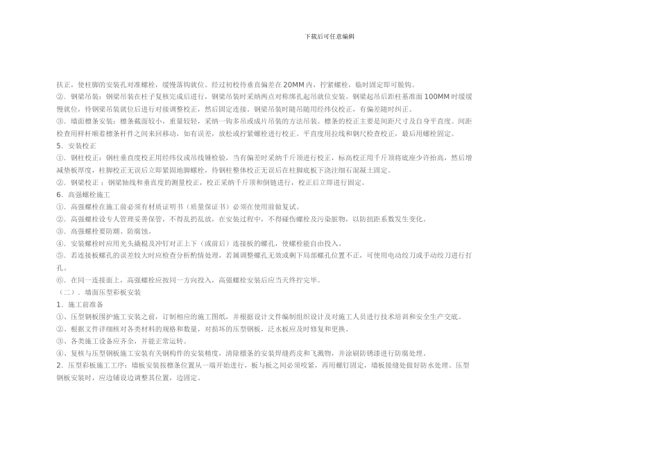 钢结构安装工程施工安全技术措施_第2页