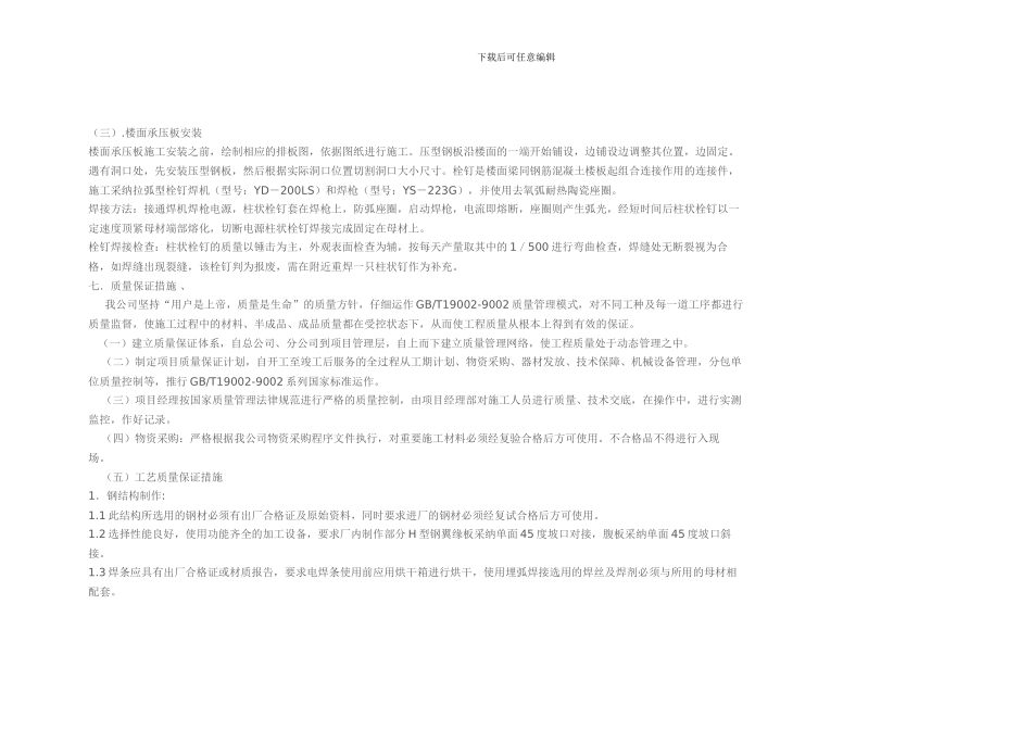 钢结构安装工程施工安全技术措施_第3页