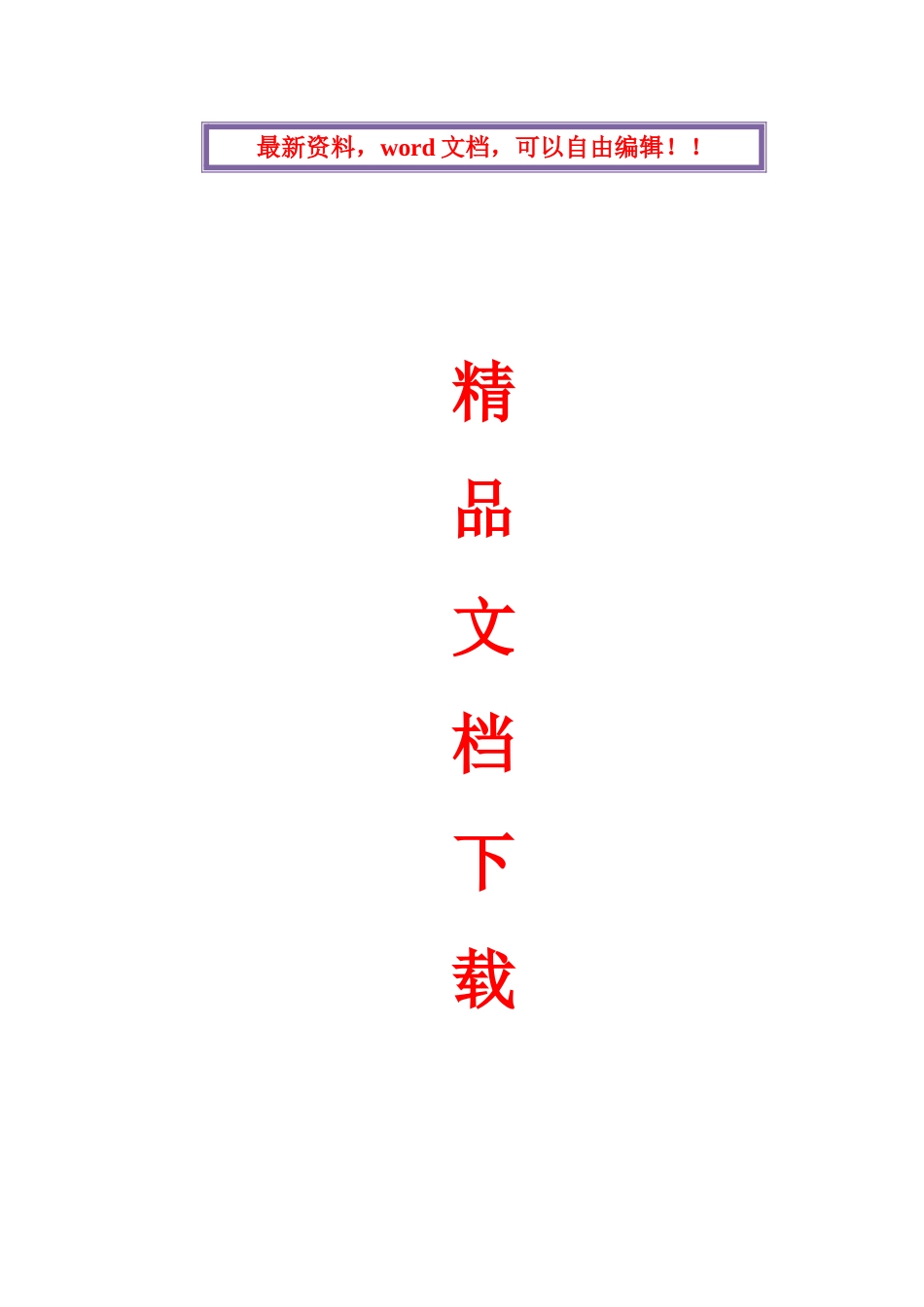 钢结构大棚施工安全专项方案(修改_第1页