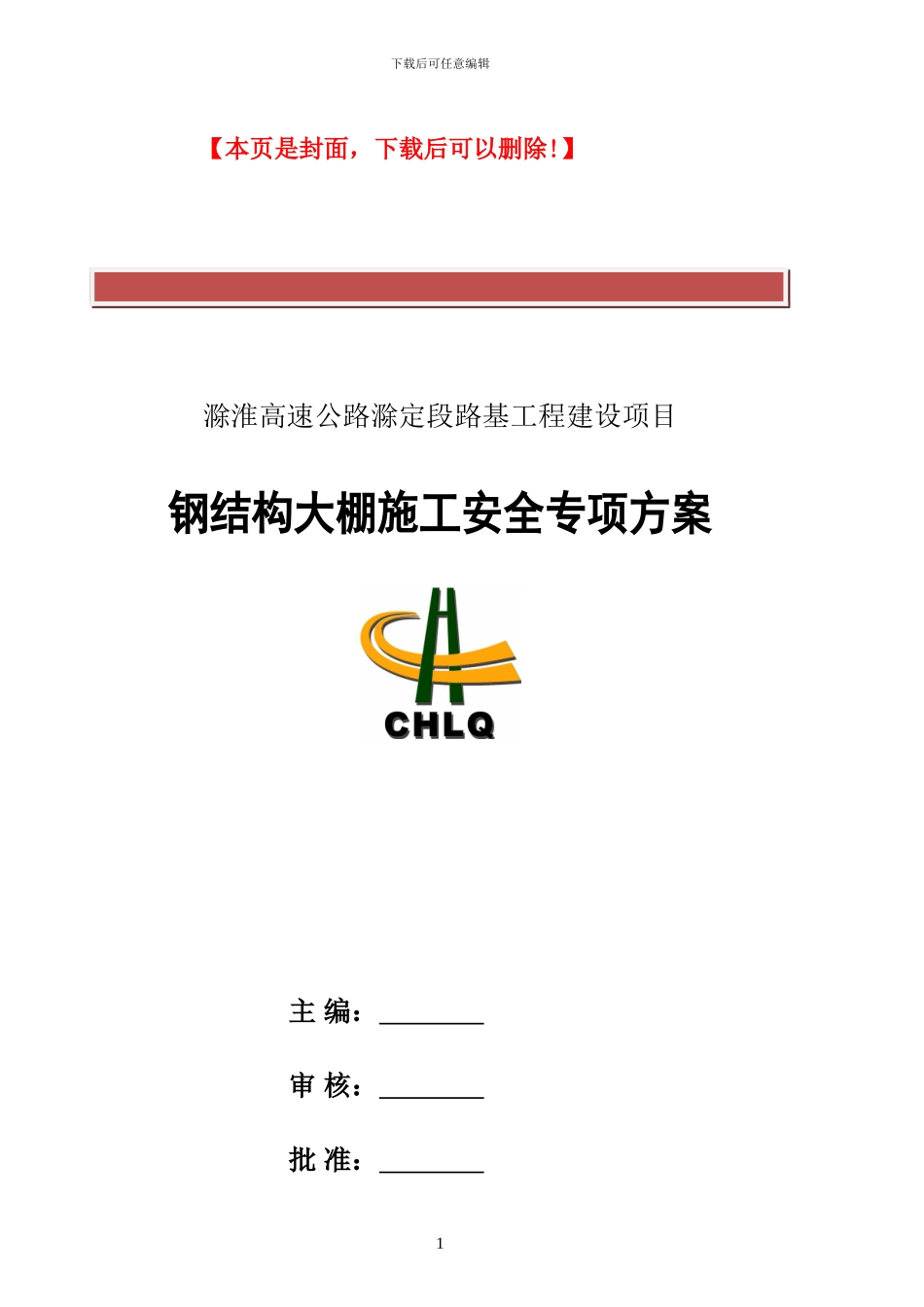 钢结构大棚施工安全专项方案(修改_第2页