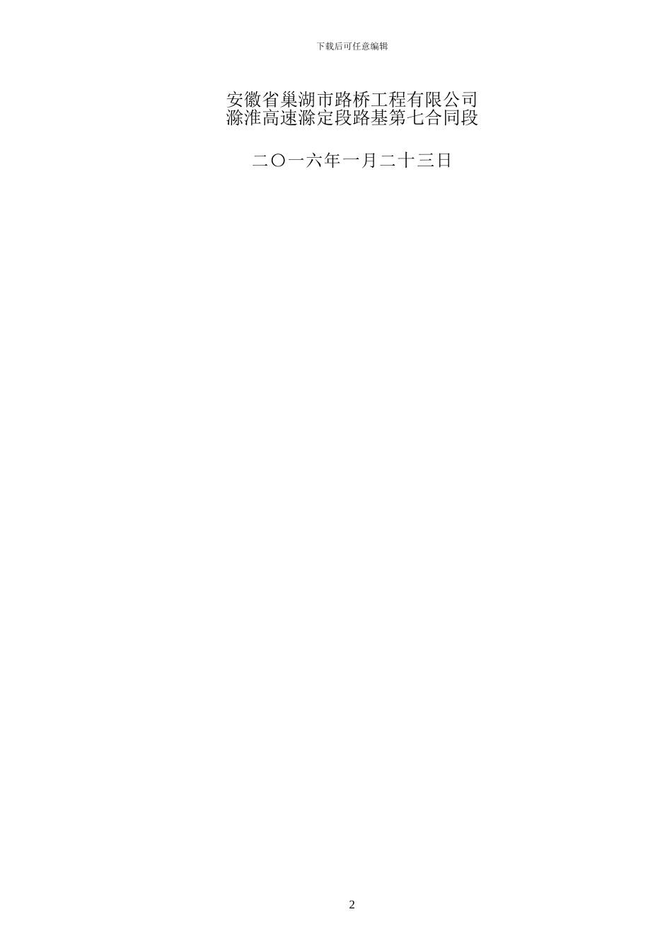 钢结构大棚施工安全专项方案(修改_第3页