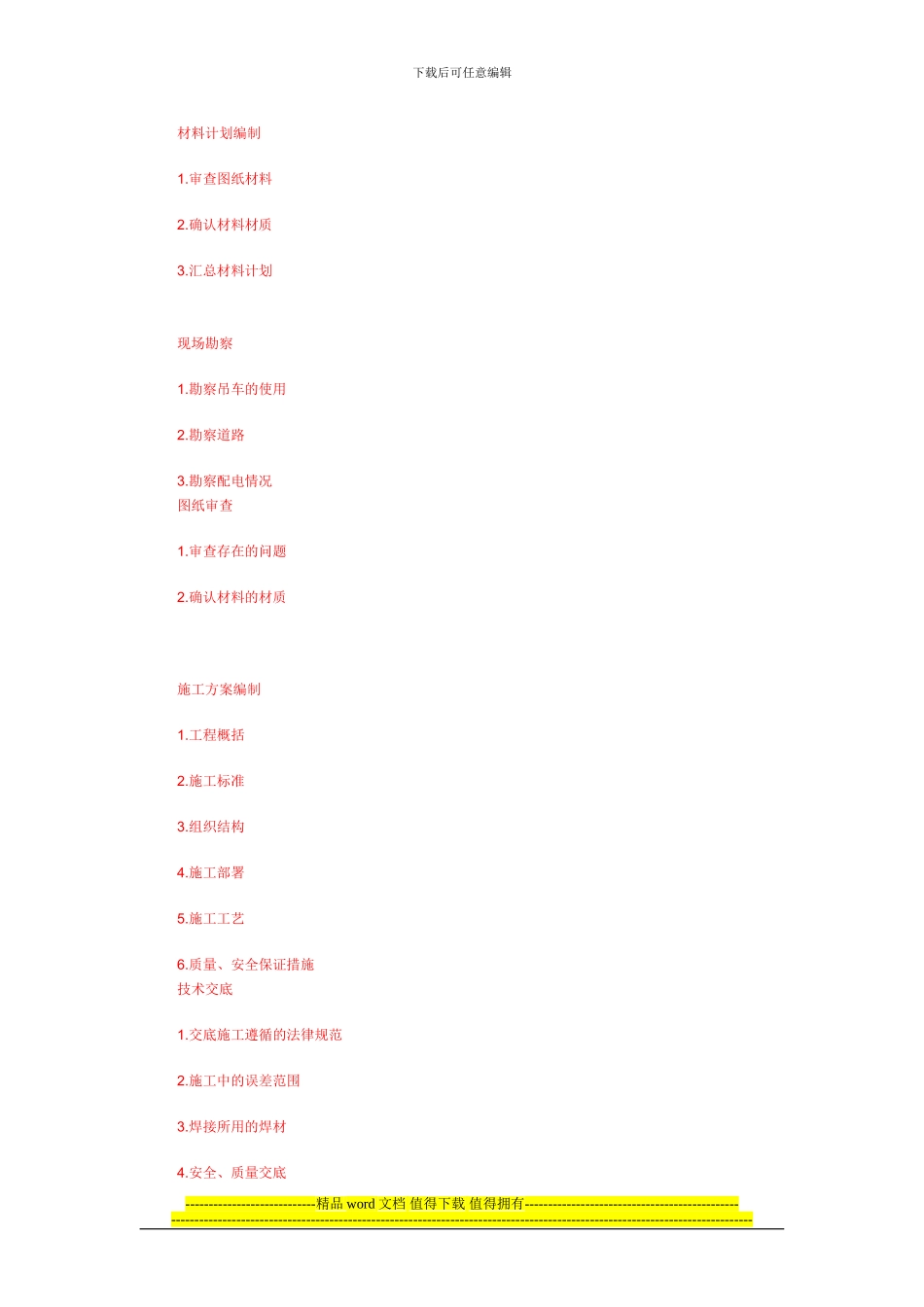 钢结构安装施工程序_第2页