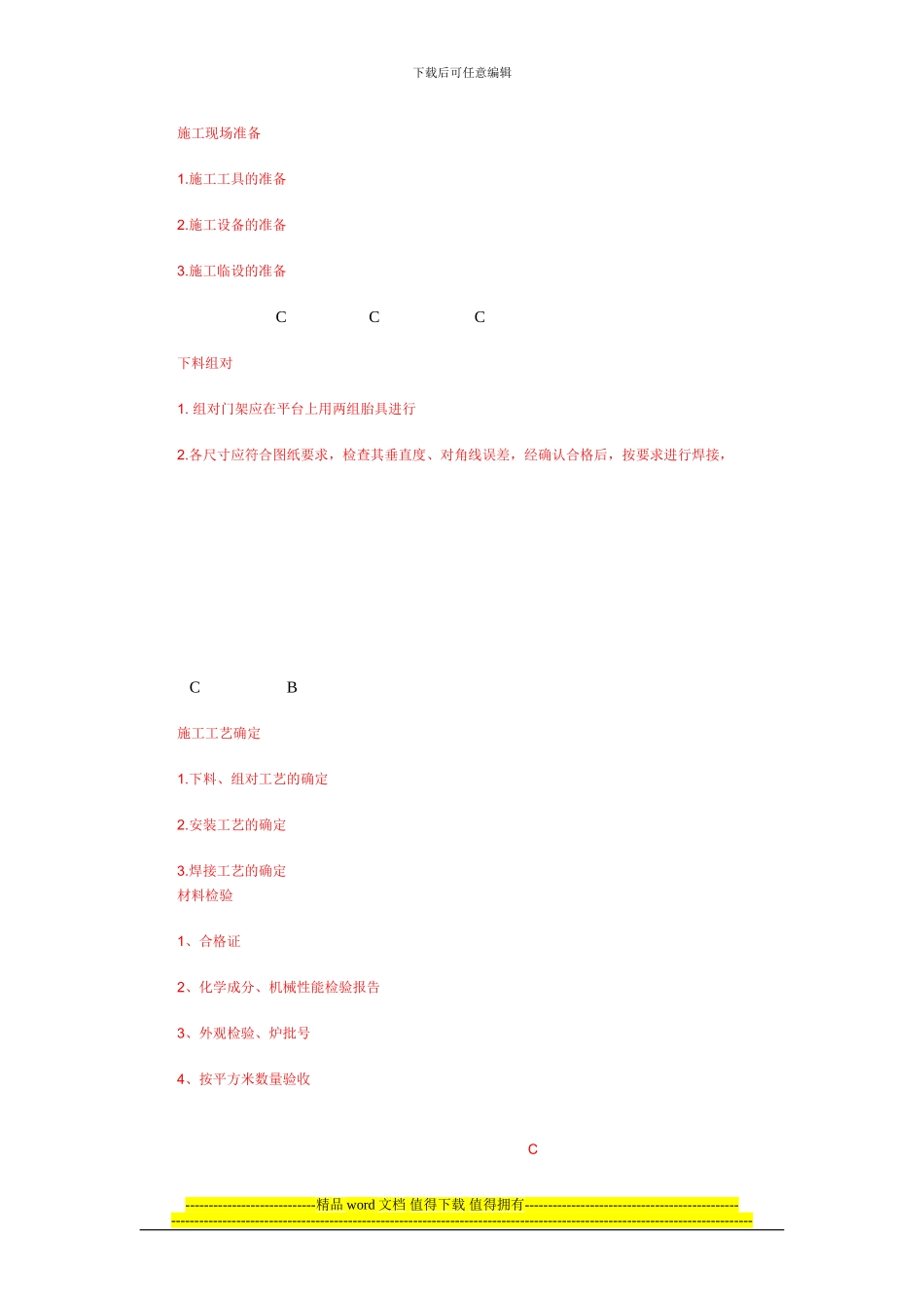 钢结构安装施工程序_第3页