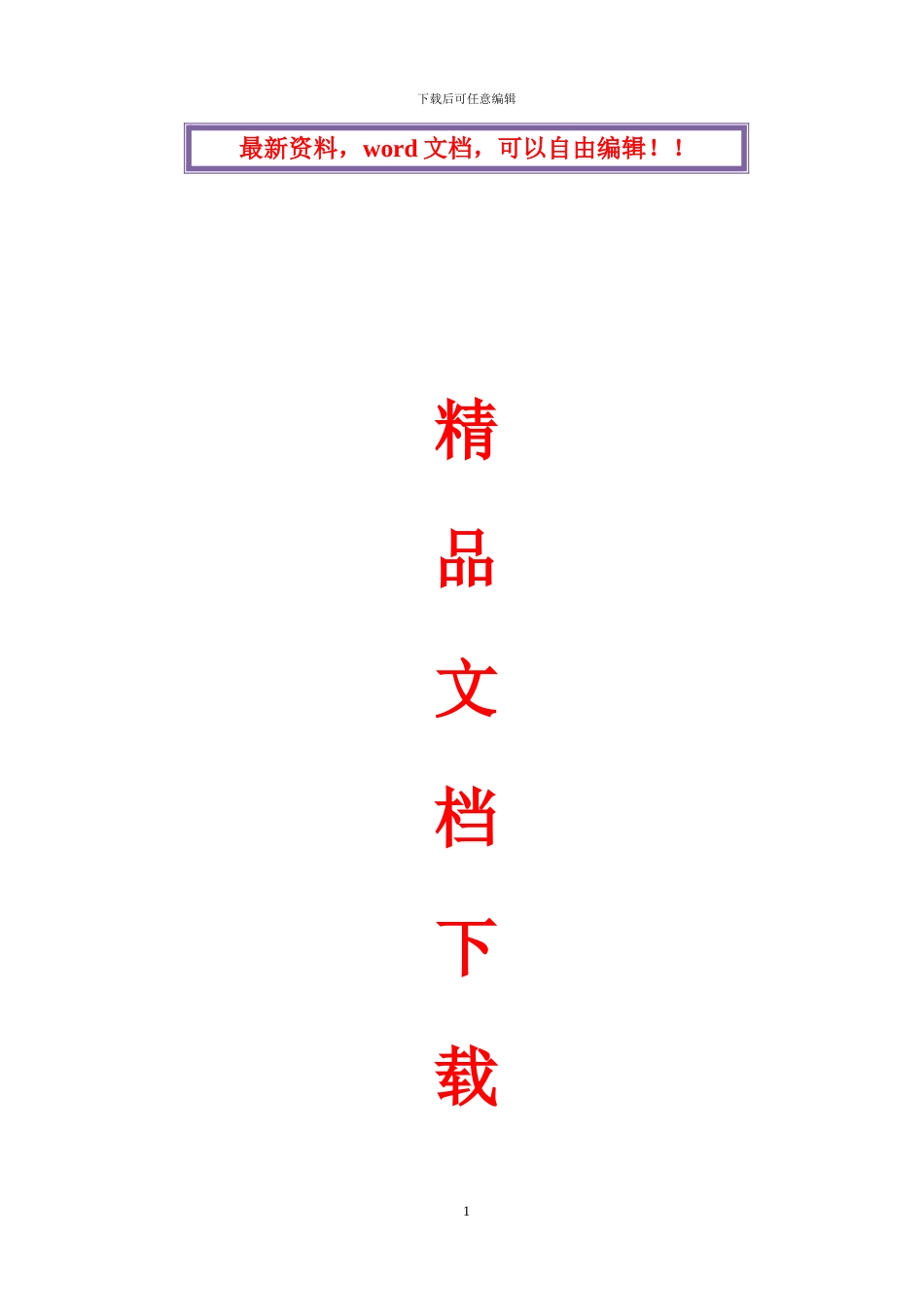 钢结构安装紧固件连接通用施工工艺_第1页