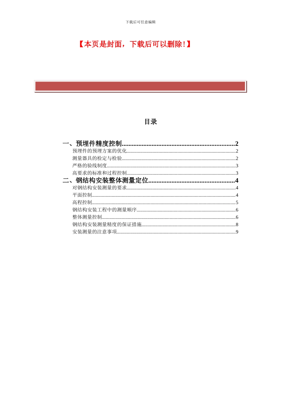 钢结构安装施工测量方案_第2页