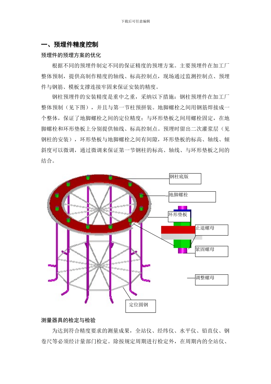 钢结构安装施工测量方案_第3页